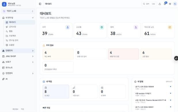 지누노트 대시보드 화면