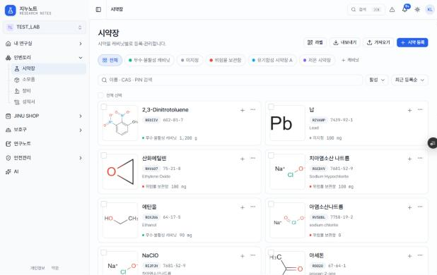 지누노트 시약 등록 화면